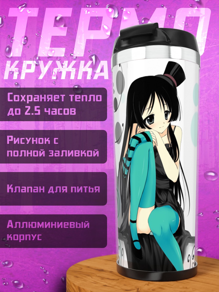 Термокружка Мио Акияма в кругах