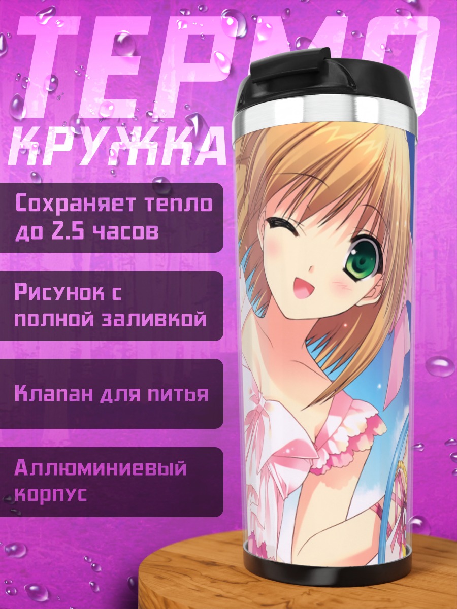 Термокружка Читосэ Кириока на пляже