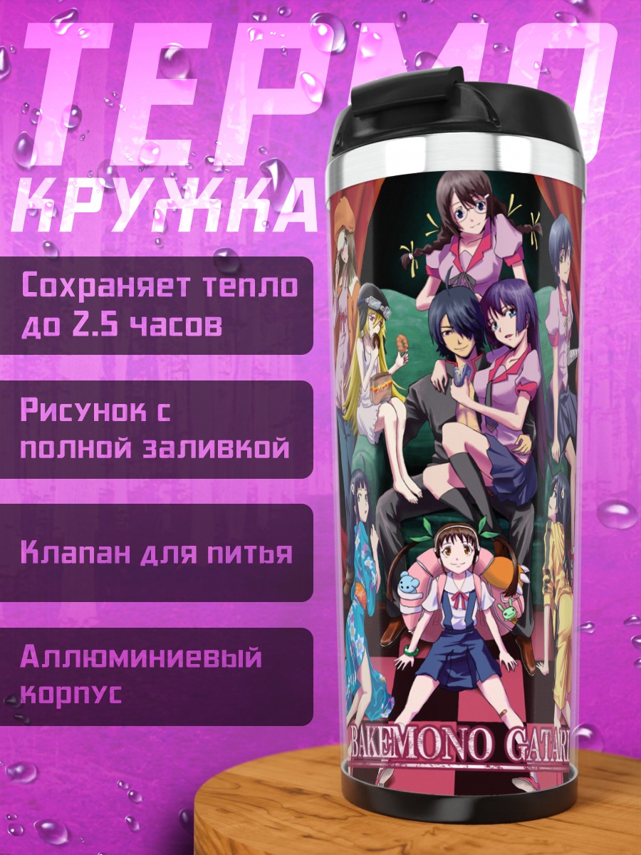 Термокружка Семья Арараги и Хачикуджи