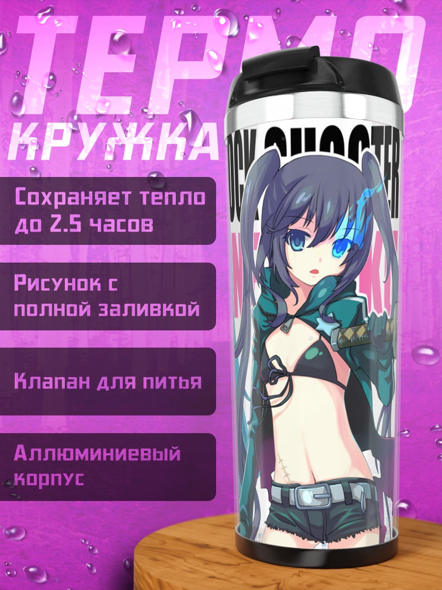 Термокружка Мику Хацунэ и Блэк Рок Шутер