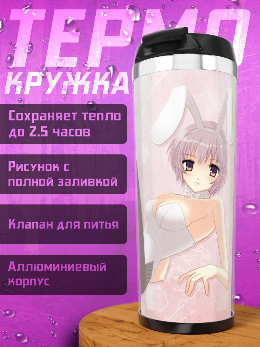 Термокружка Юки Нагато зайка