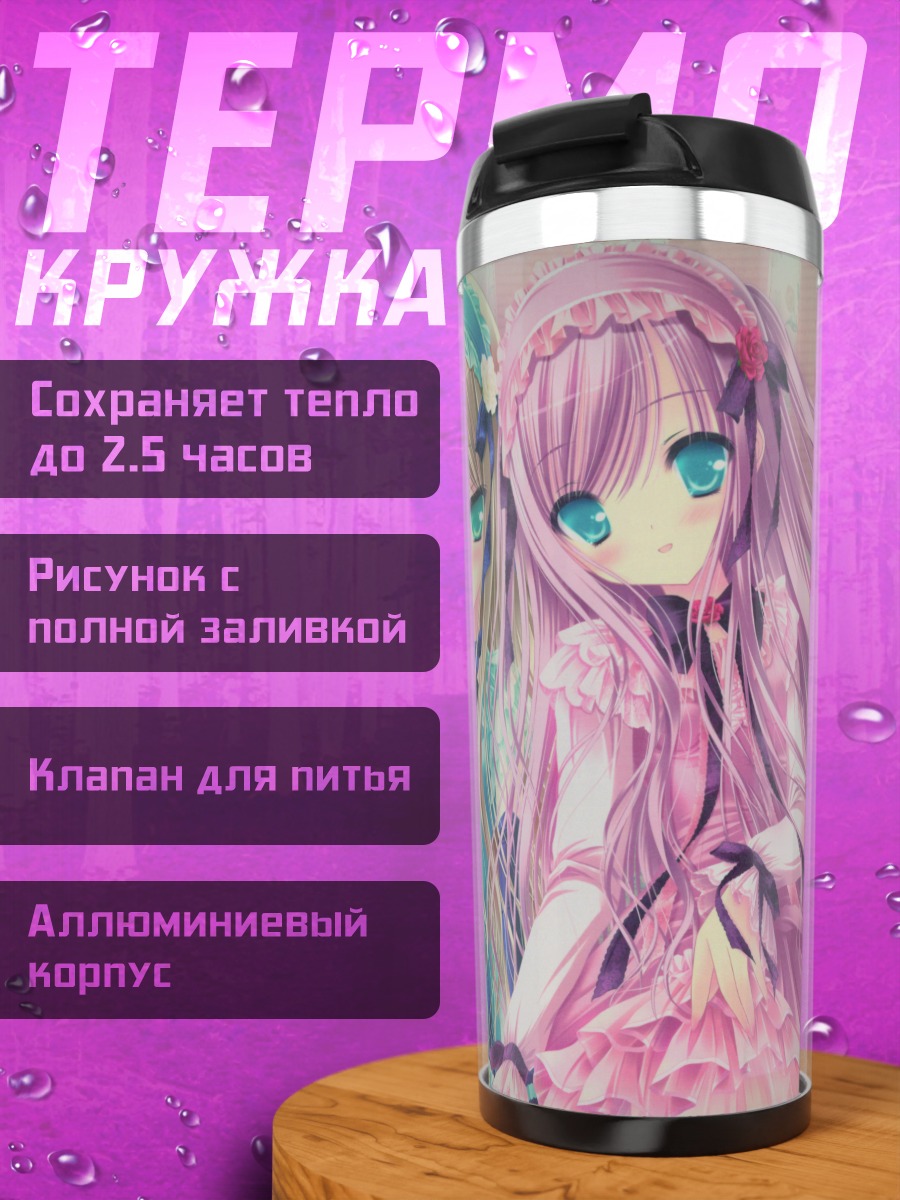 Термокружка Лолиты в клетке