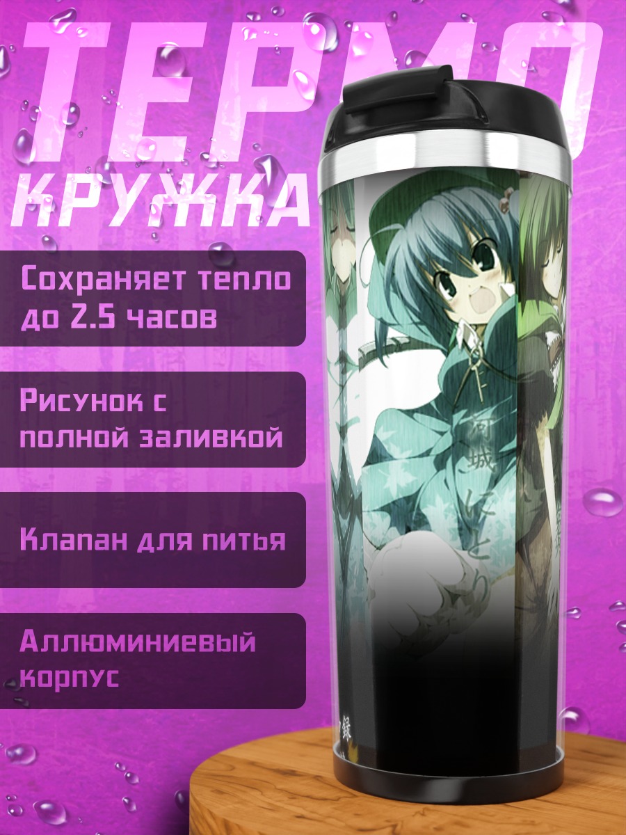 Термокружка Девушки Тохо