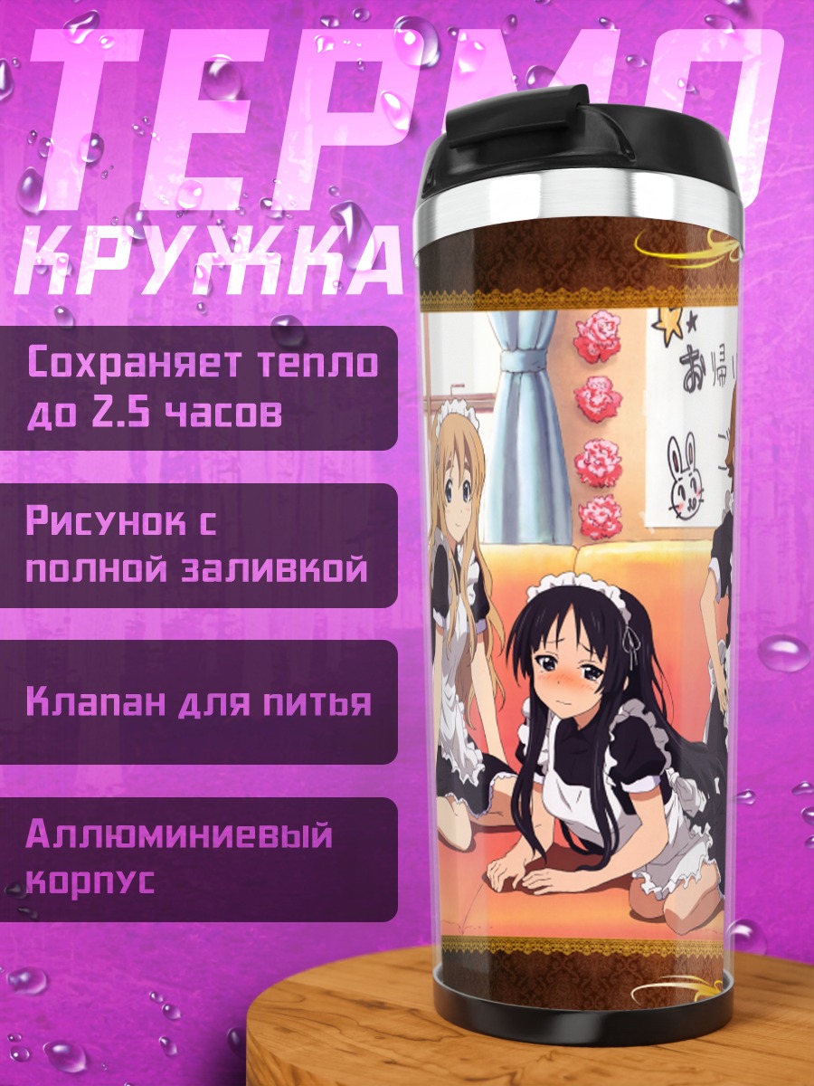 Термокружка Девушки K-On! в кафе