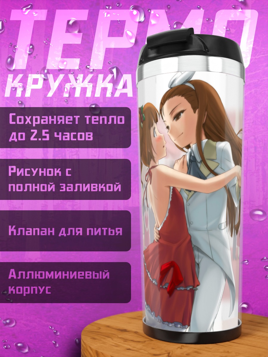 Термокружка Иори Минасэ и Яёй Такацуки