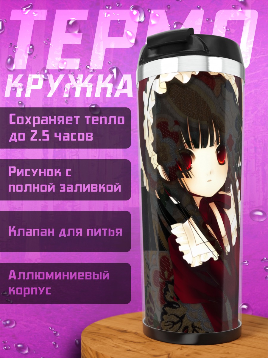 Термокружка Лолита с красными глазами