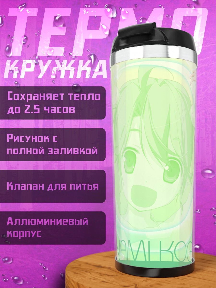 Термокружка Чинами Когасака на пляже
