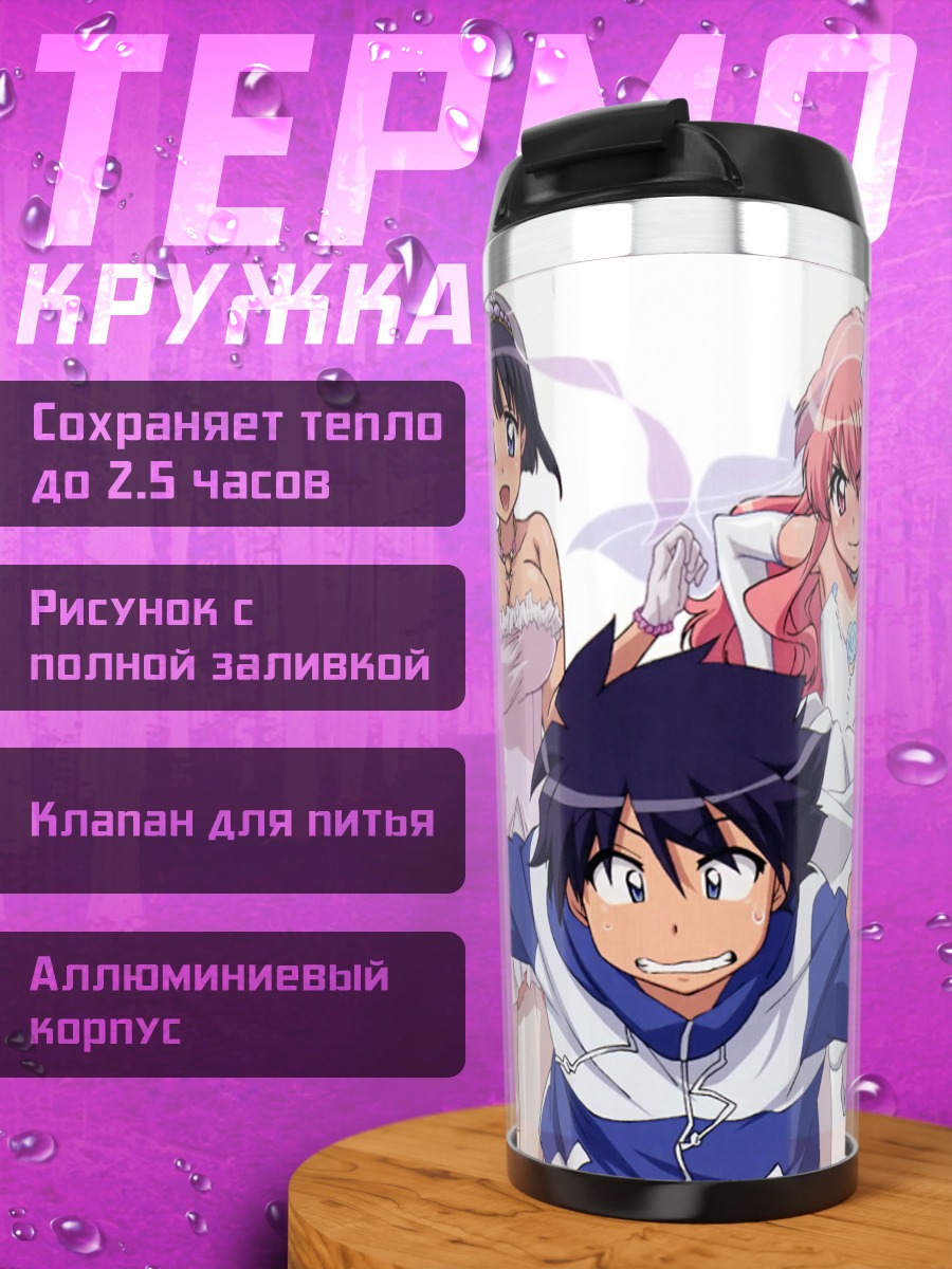 Термокружка Луиза и Сайто