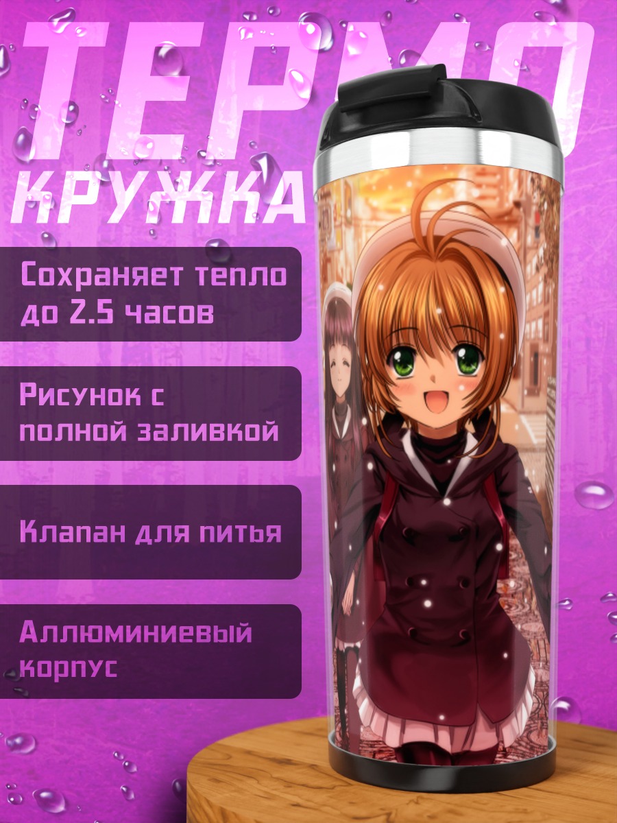Термокружка Сакура Киномото в парке