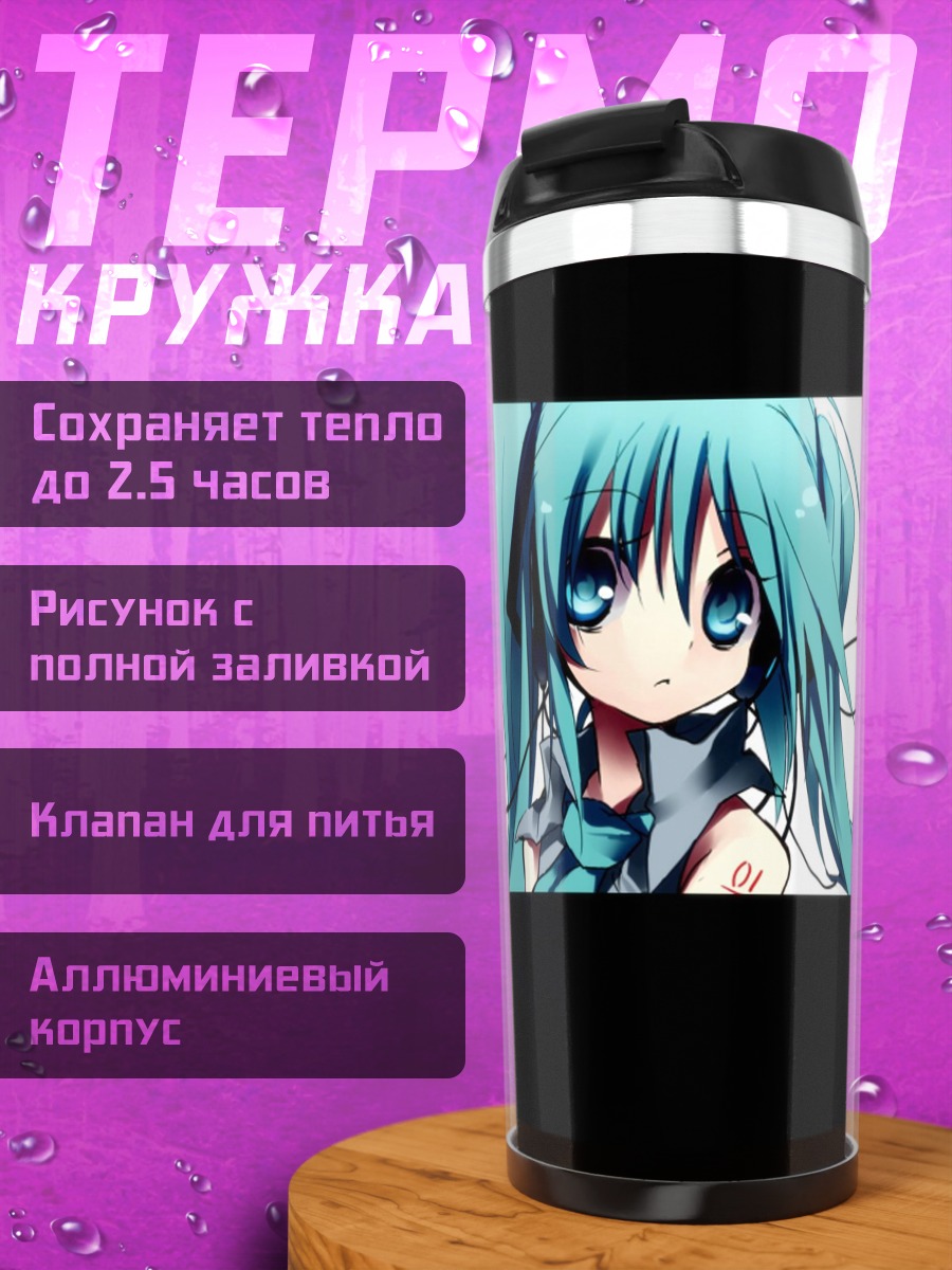 Термокружка Мику Хацунэ в проводах