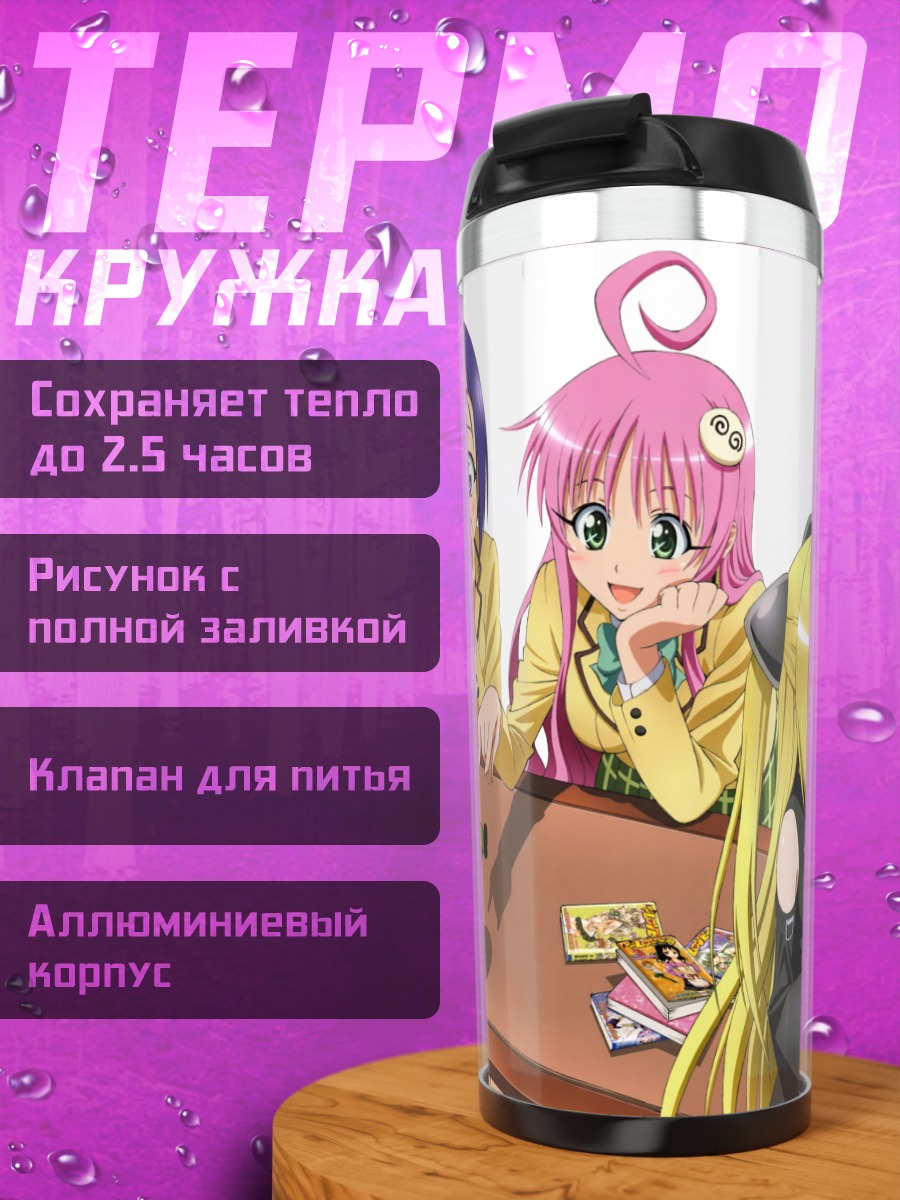 Термокружка Золотая Тьма и подруги