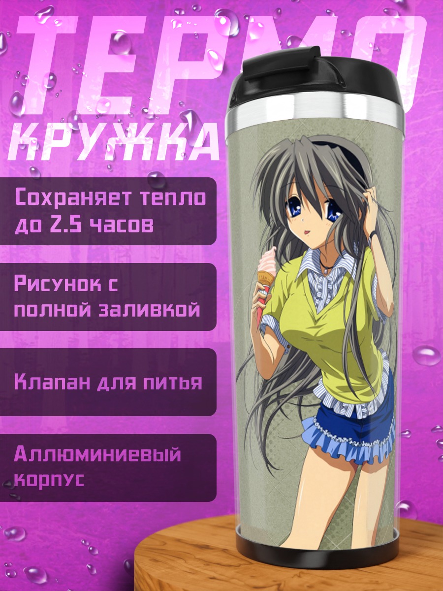 Термокружка Томоё Сакагами в школе