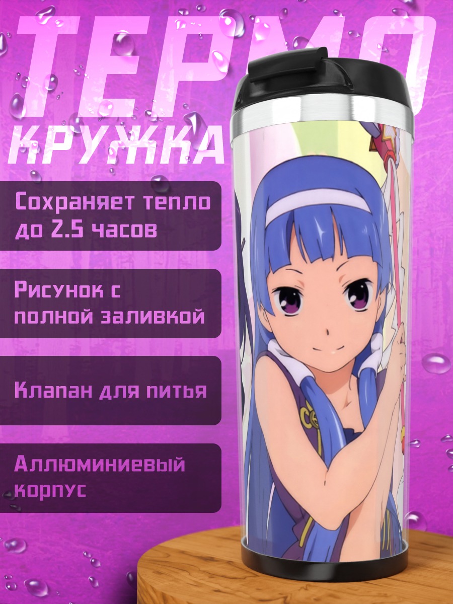 Термокружка Цугуми Аоба и подруги