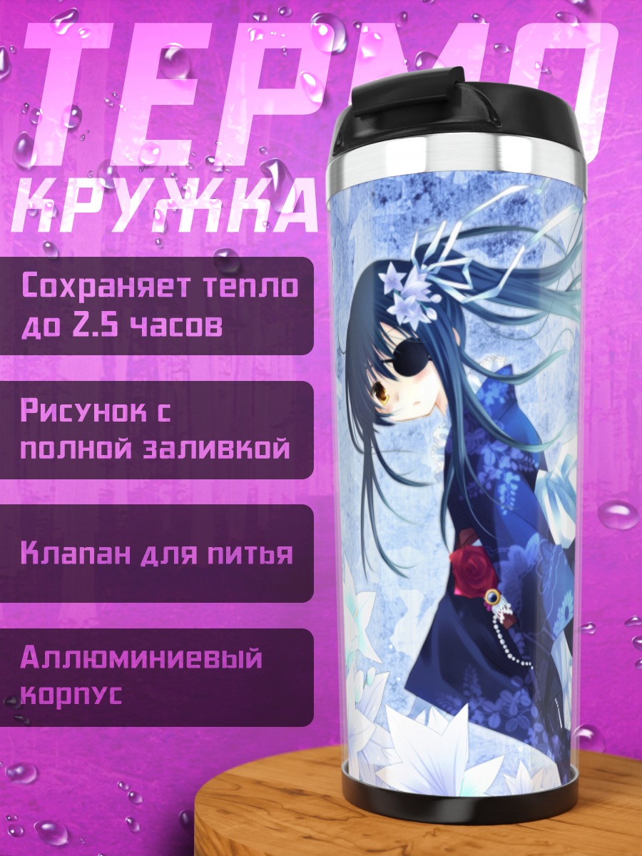 Термокружка Кюбэ Ягю в цветах