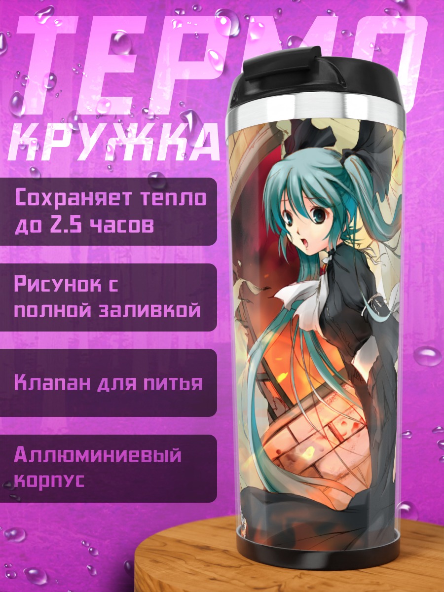 Термокружка Мику Хацунэ в руинах