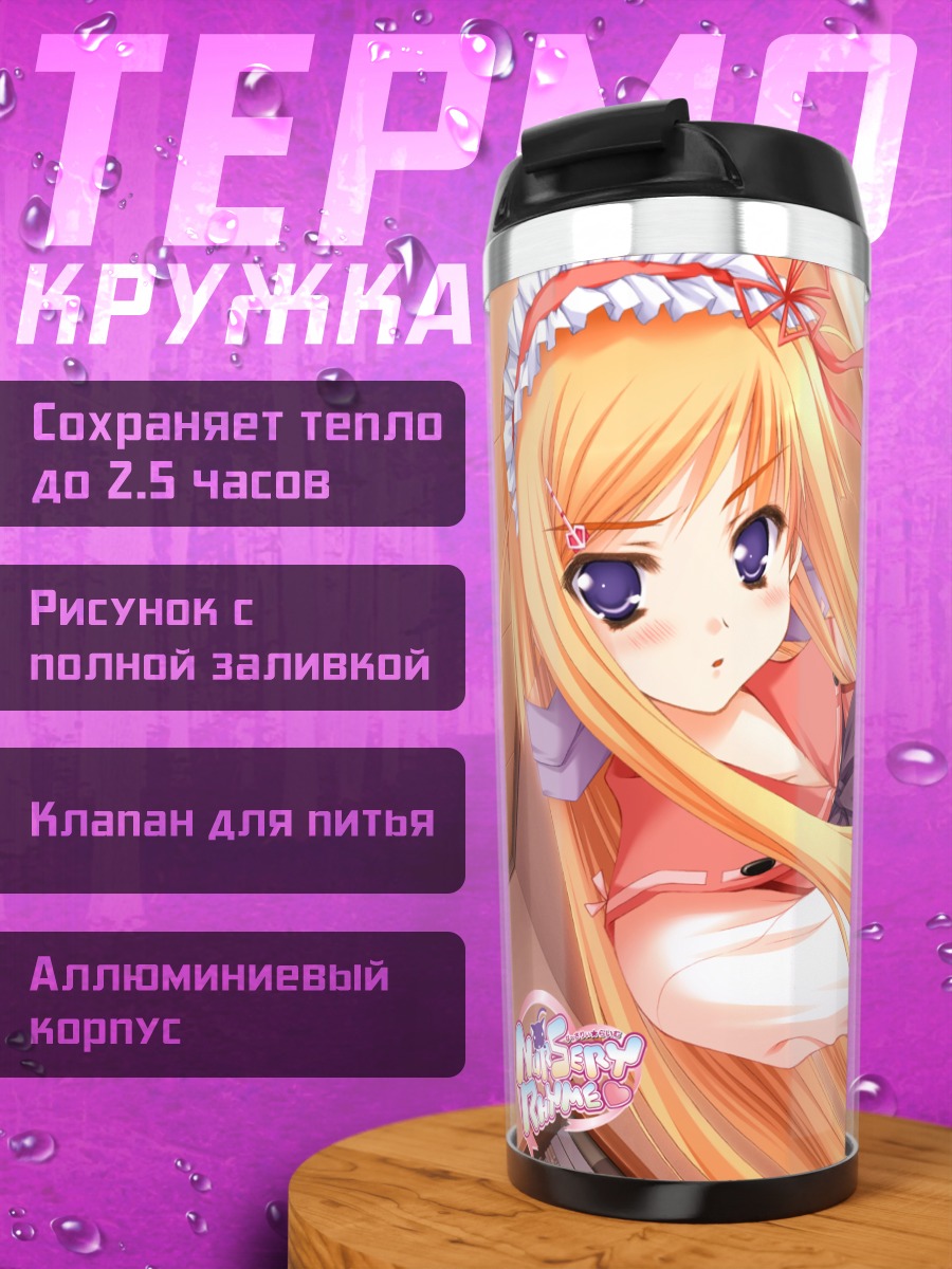 Термокружка Nursery Rhyme в лучах солнца