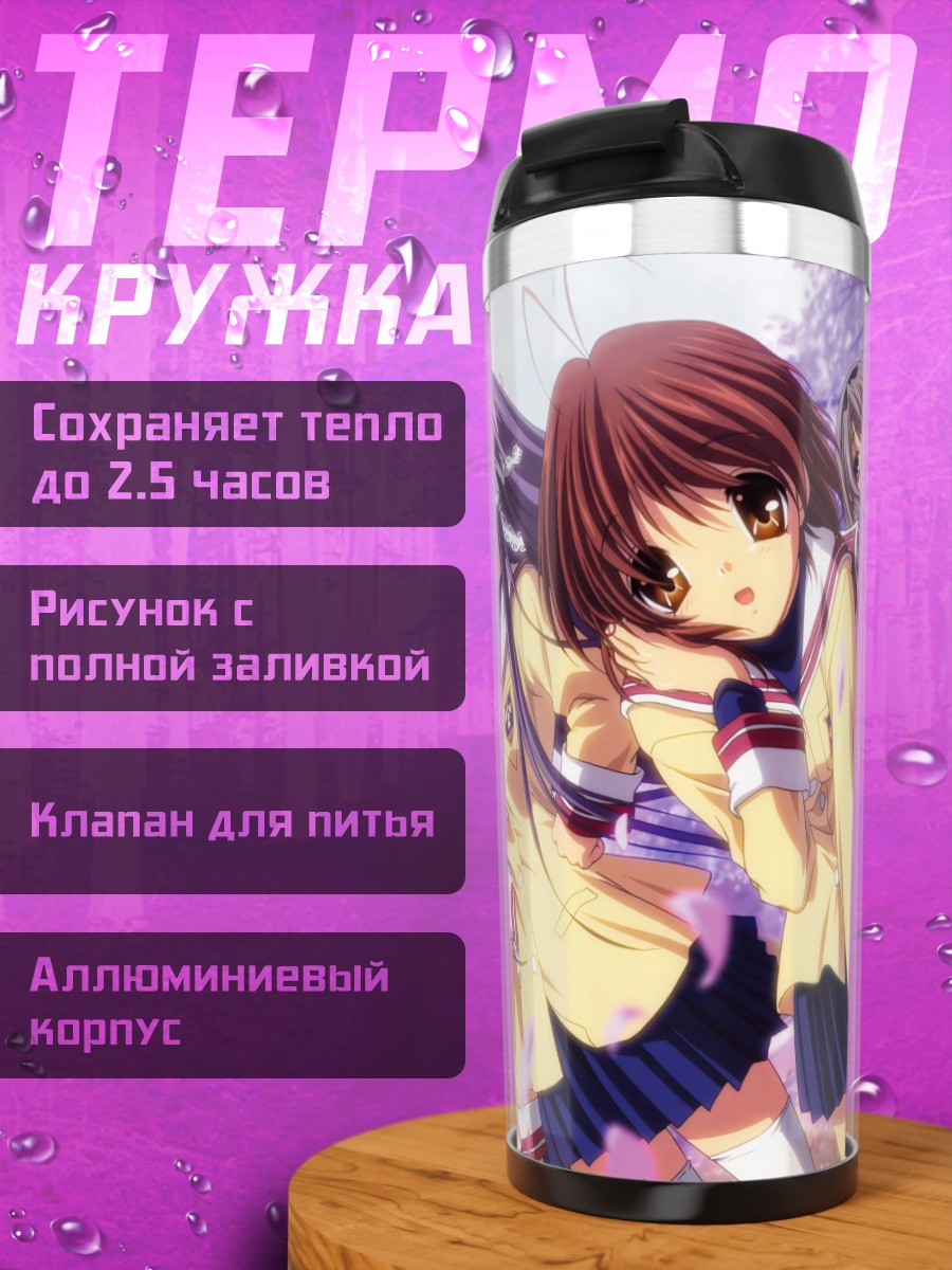 Термокружка Девушки Кланнад