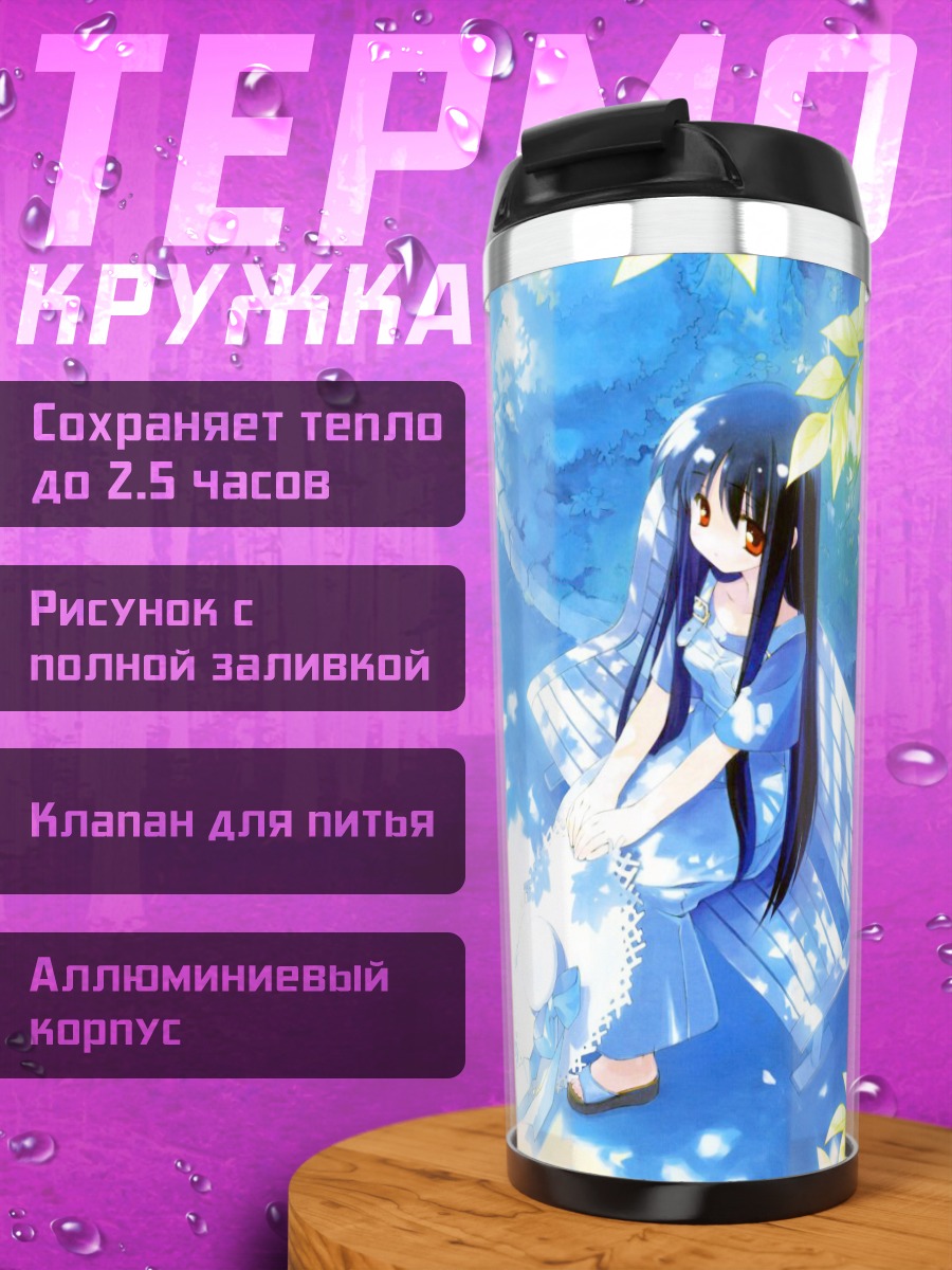 Термокружка Нанами Макино на отдыхе