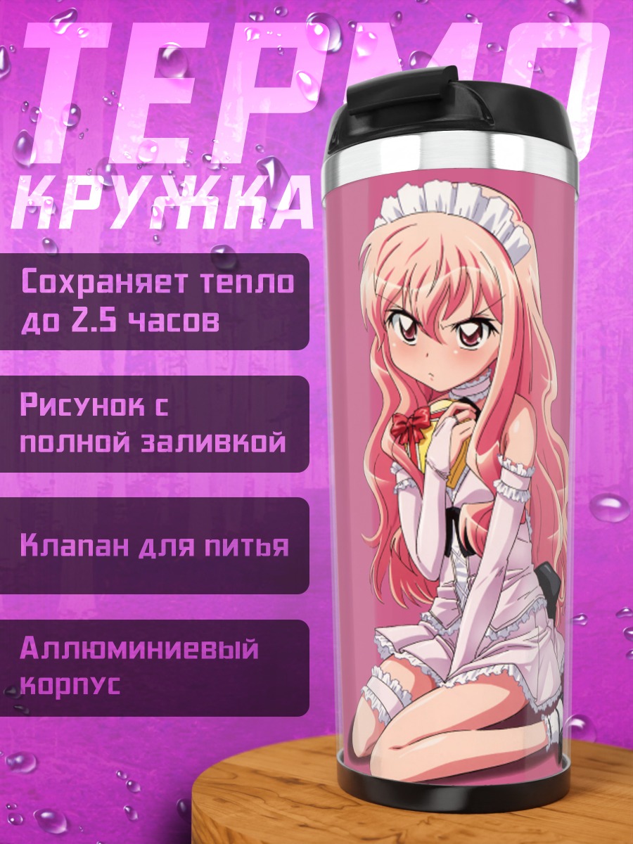 Термокружка Луиза в форме горничной