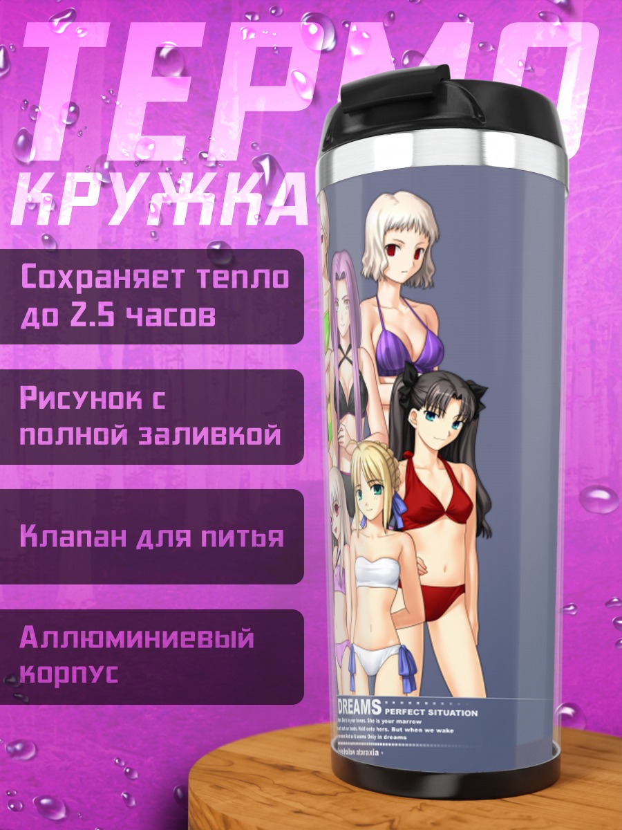 Термокружка Героини Fate Stay Night
