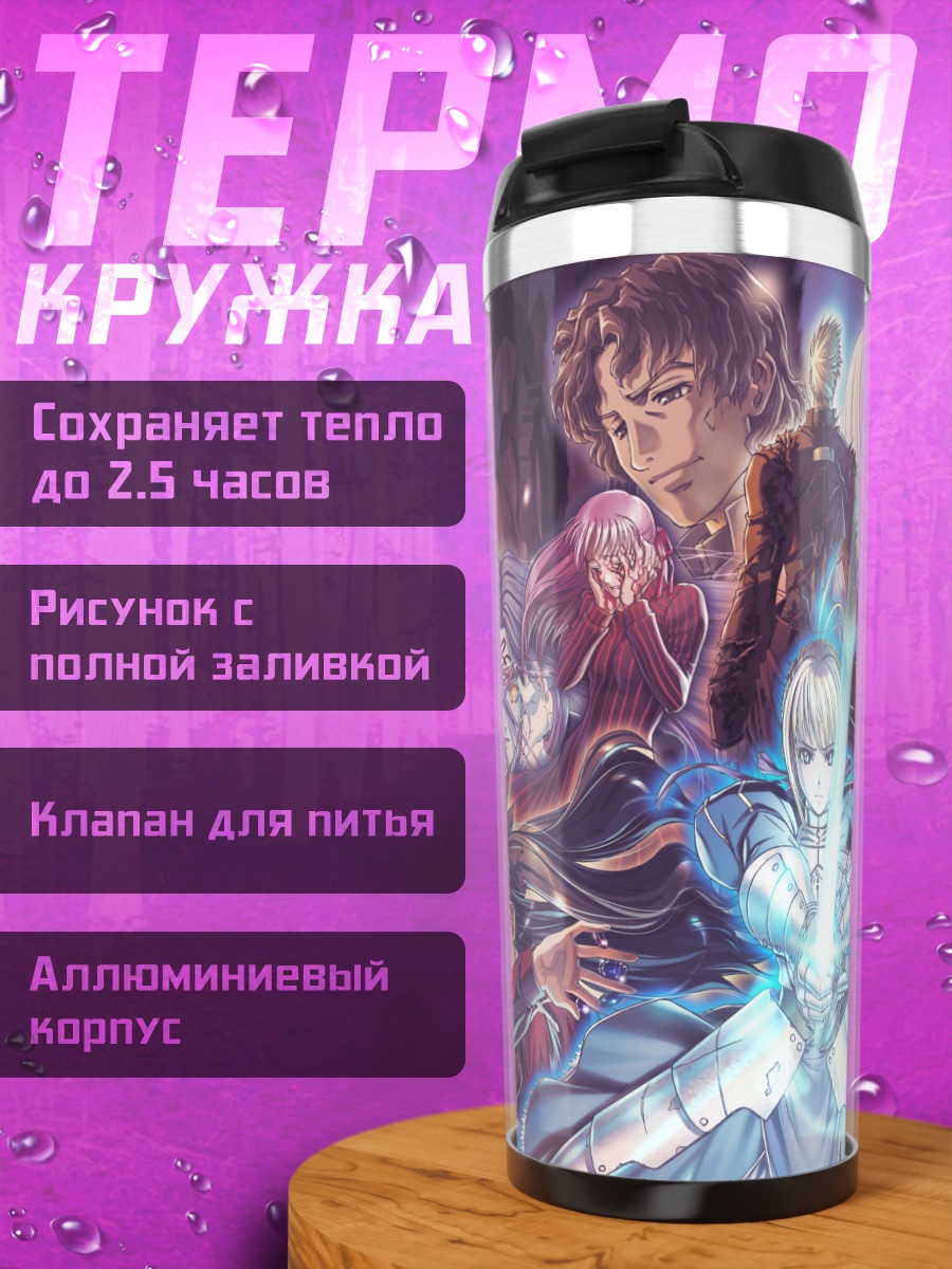 Термокружка Артурия Пендрагон и герои Fate
