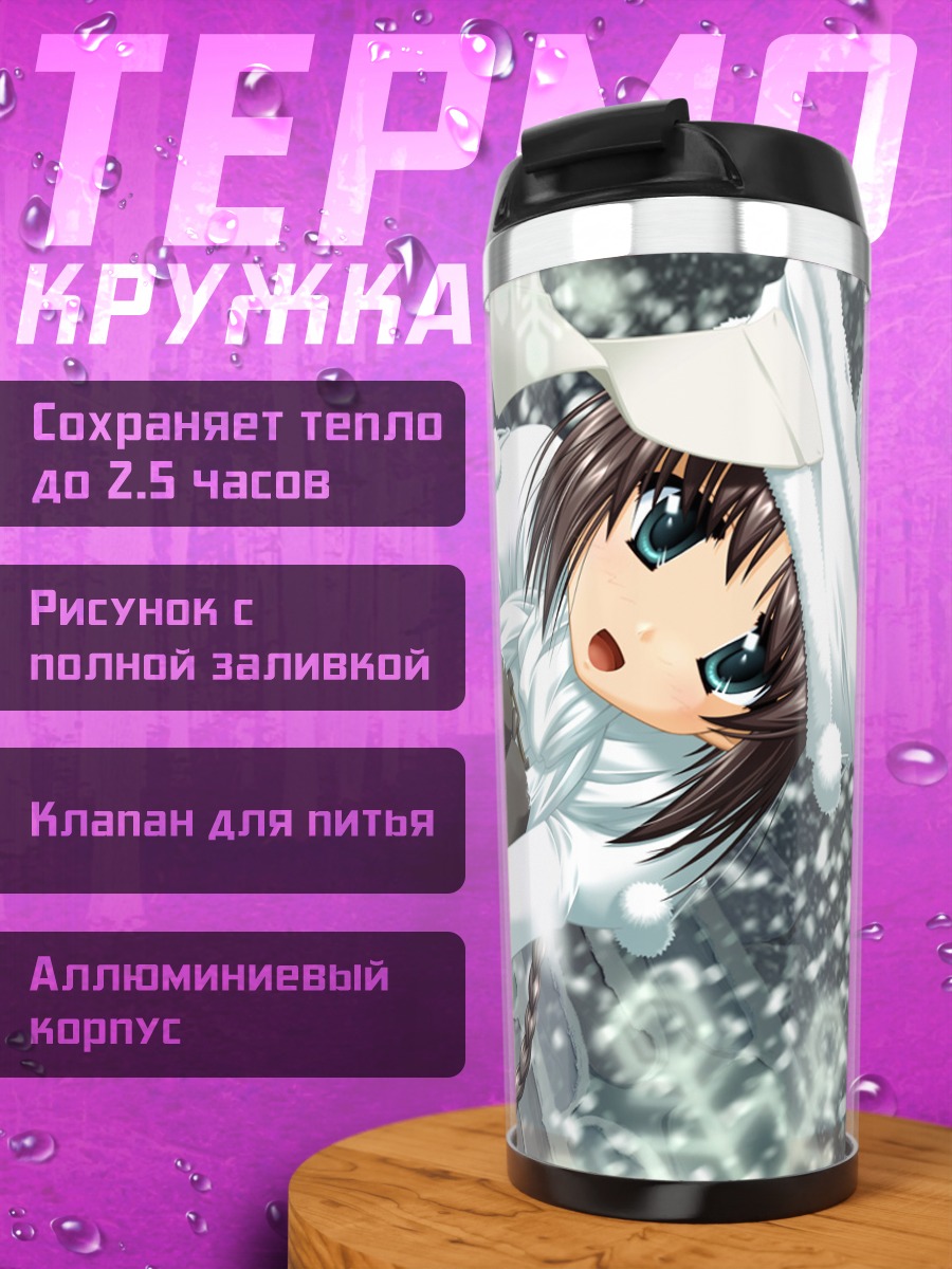 Термокружка Зимний Рагнарёк Онлайн