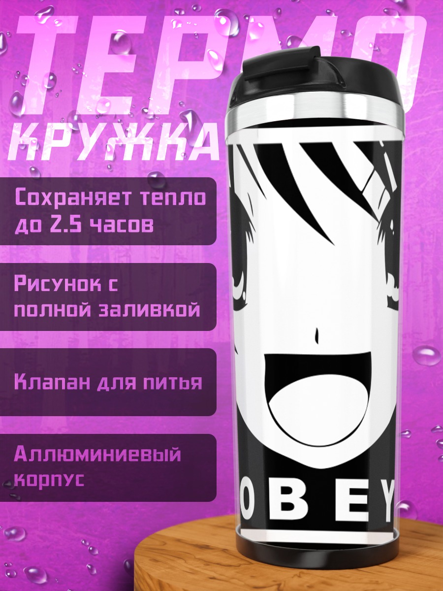Термокружка Харухи Судзумия Повинуйся