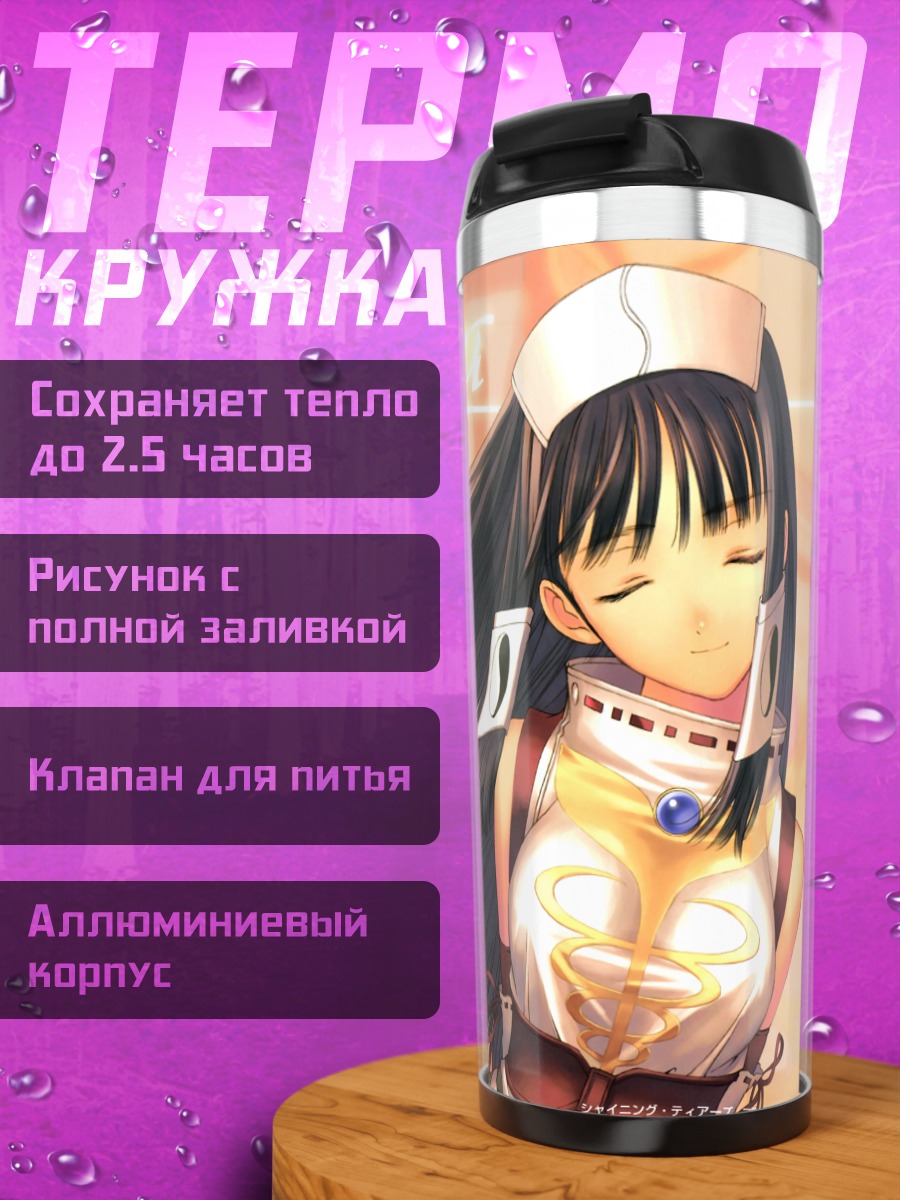 Термокружка Рюна в лучах