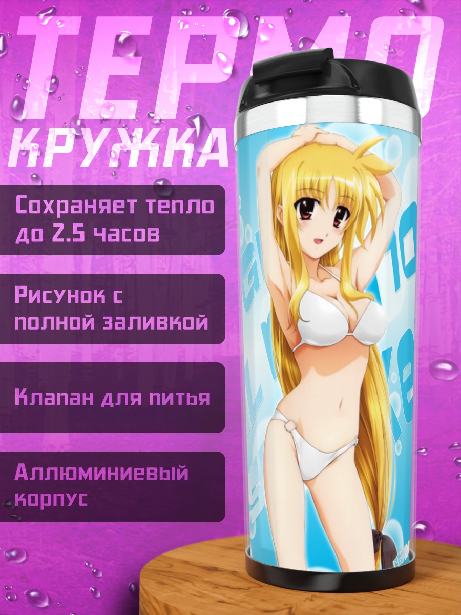 Термокружка Наноха и Фейт