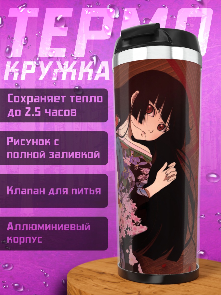 Термокружка Эмма Ай в цветах