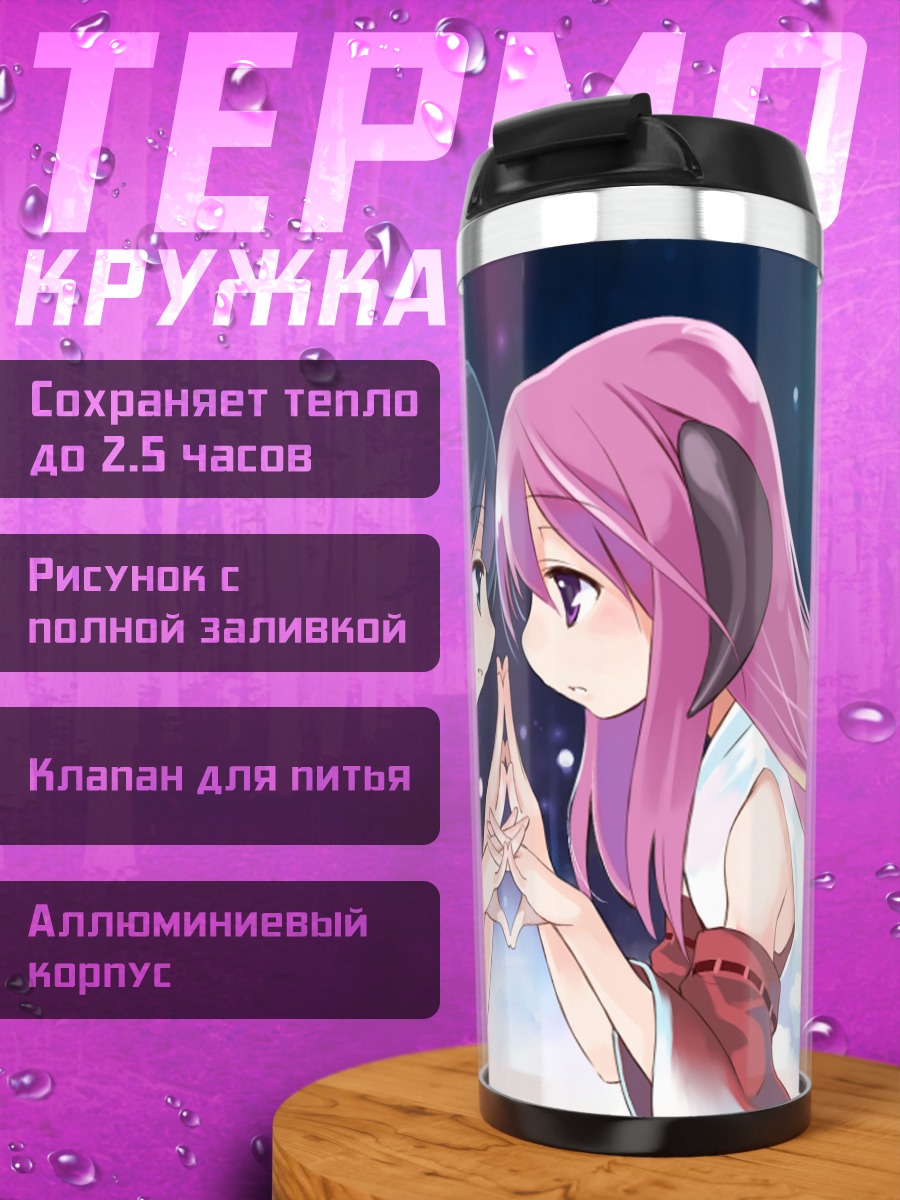 Термокружка Рика Фурудэ и Ханью
