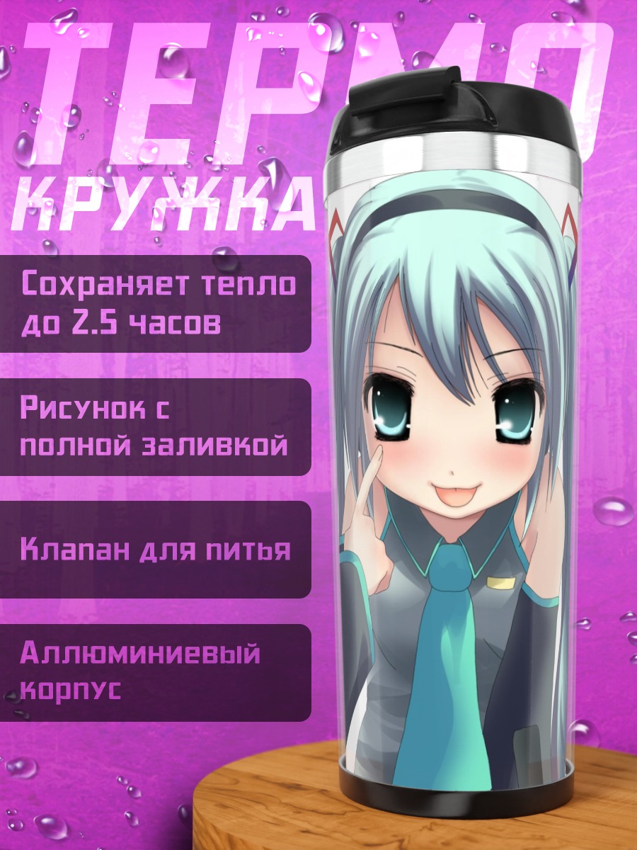 Термокружка Мику Хацунэ