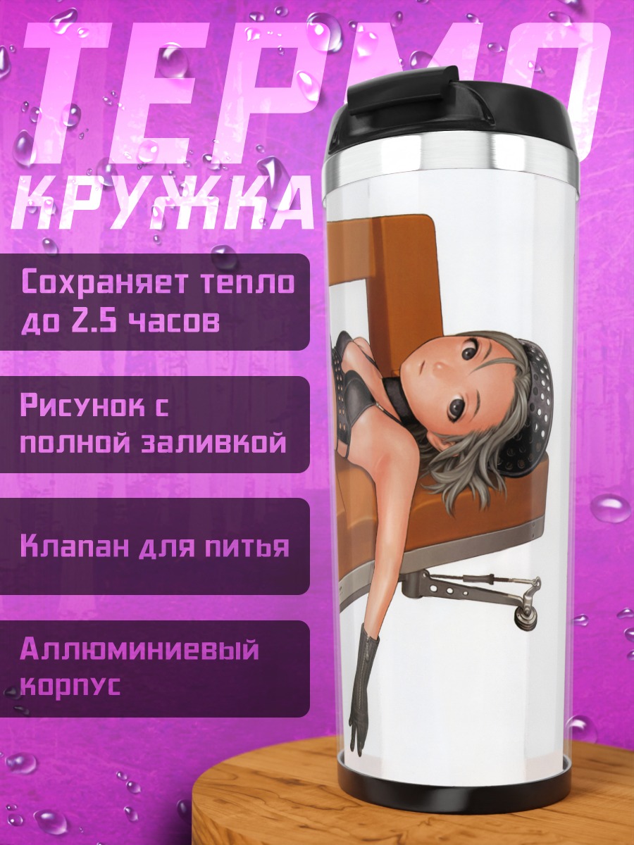 Термокружка Девушка в белье