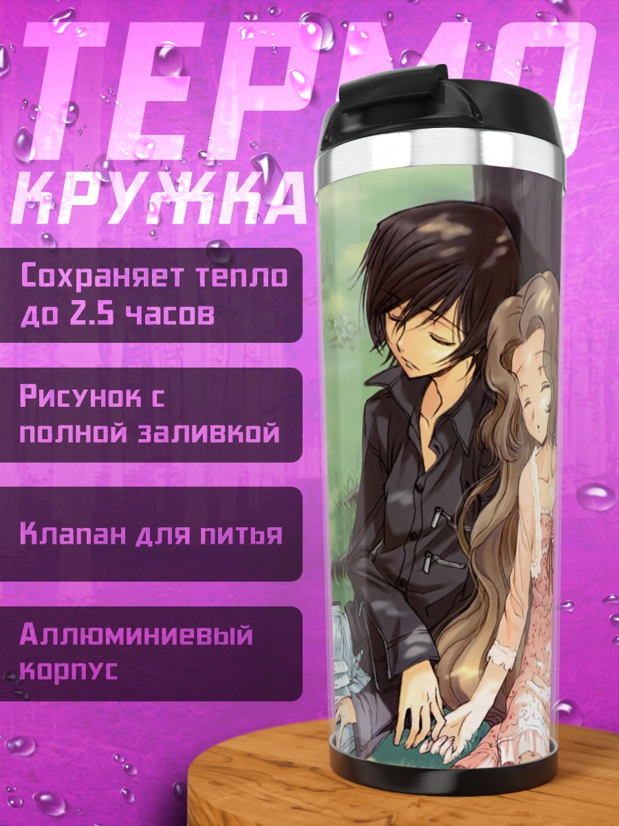 Термокружка Лелуш и Нуннали