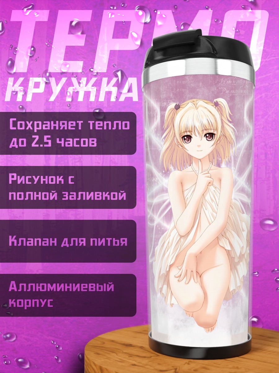 Термокружка Луи в сиянии