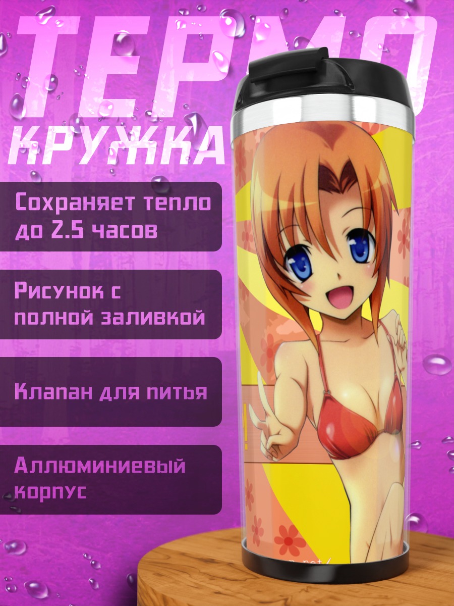 Термокружка Рена Рюгу в купальнике