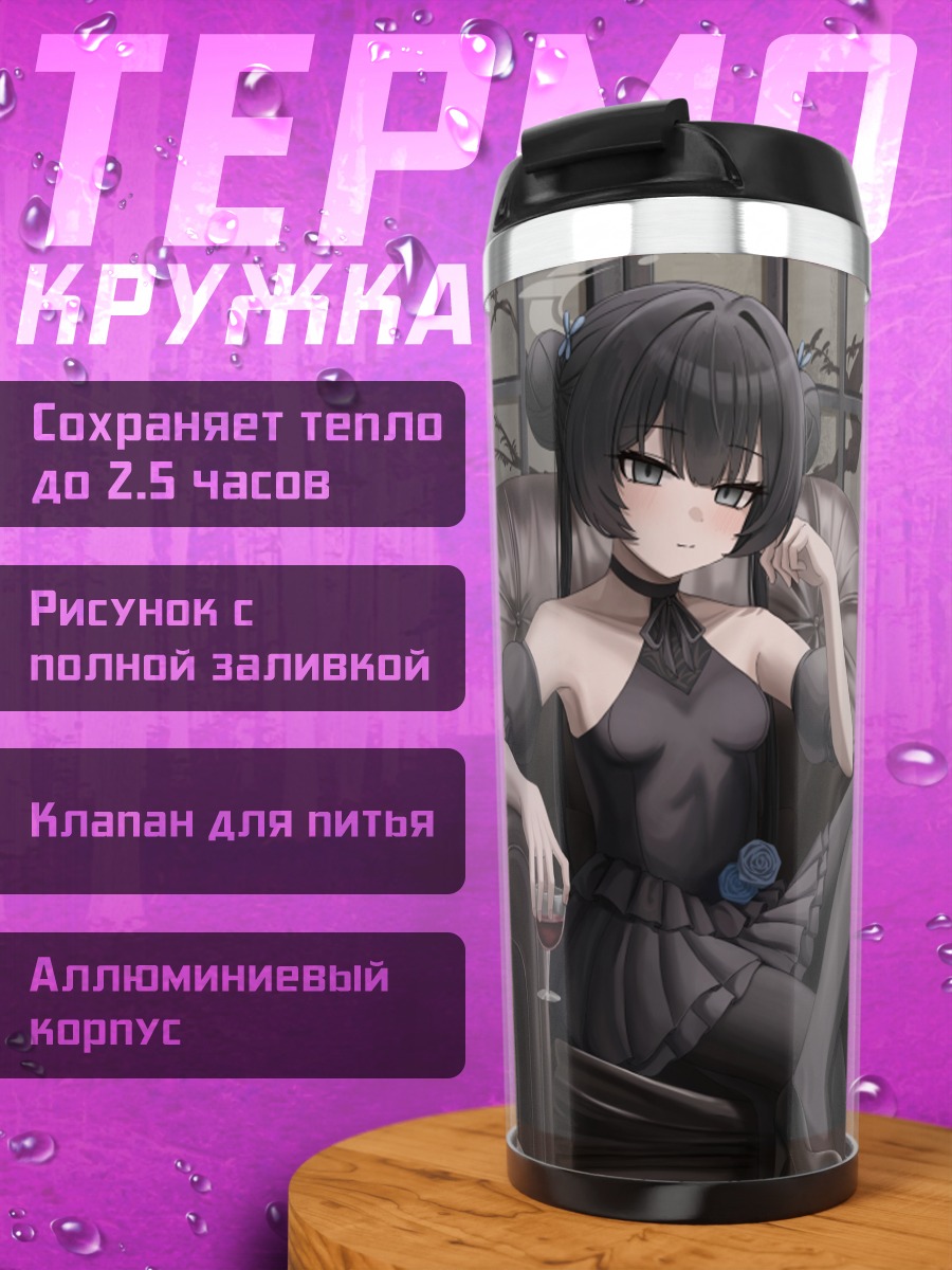 Термокружка Кисаки Рюгэ в кресле