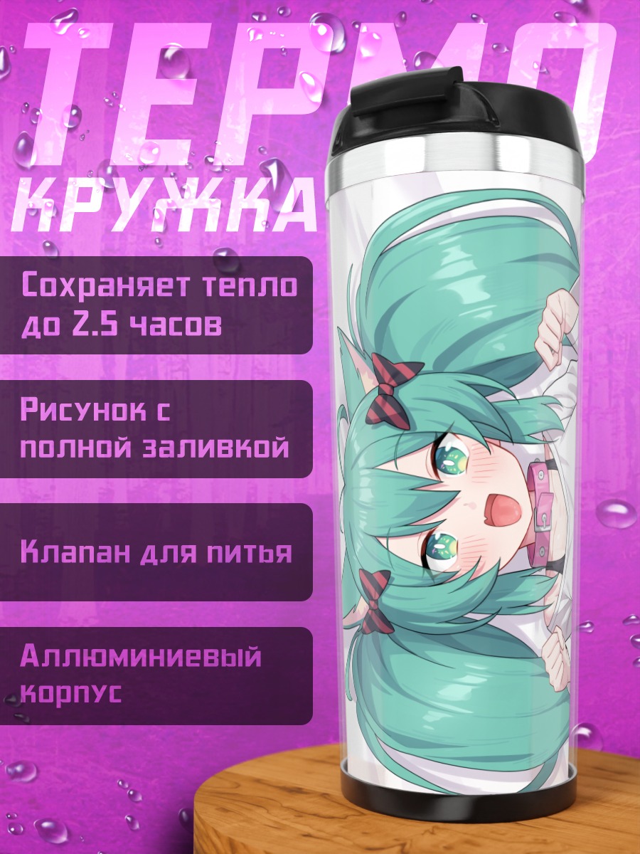 Термокружка Мику Хацунэ в белом