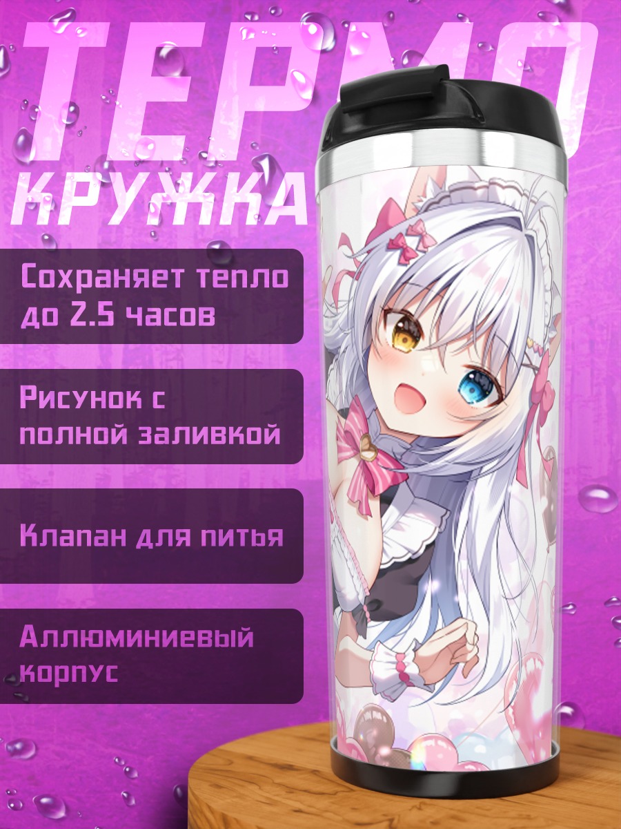 Термокружка Айна Рив в сердце