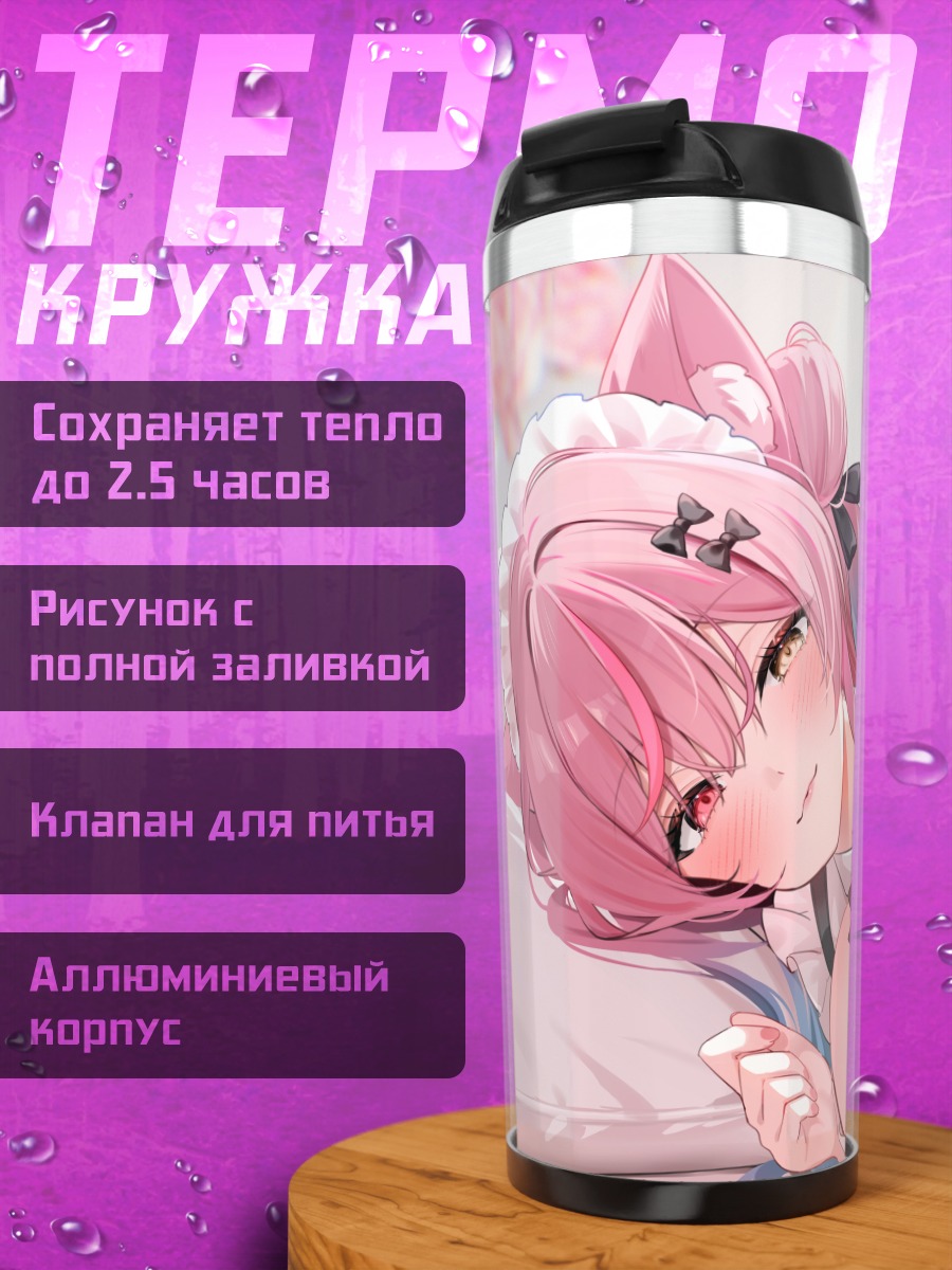 Термокружка Мию Ширакава в фартуке