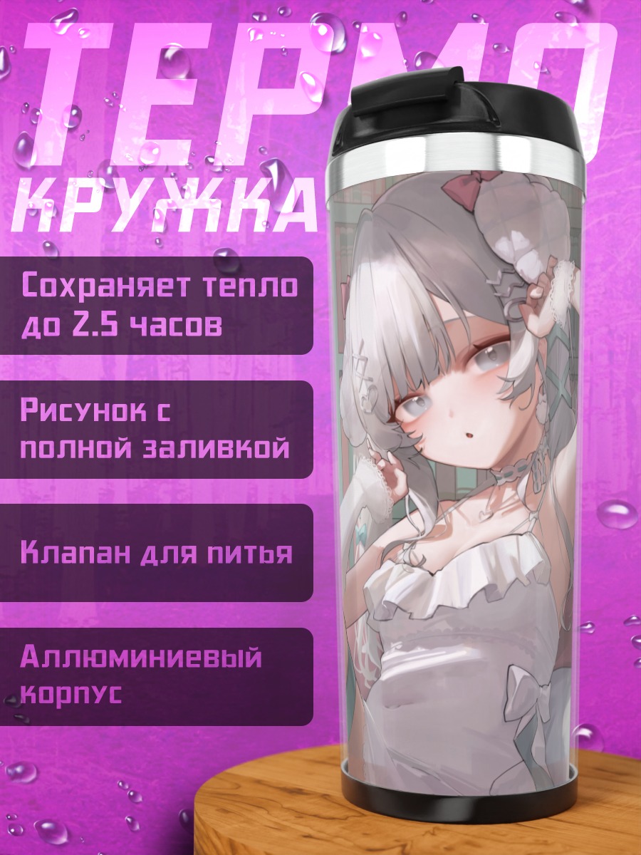 Термокружка Девушка в белье