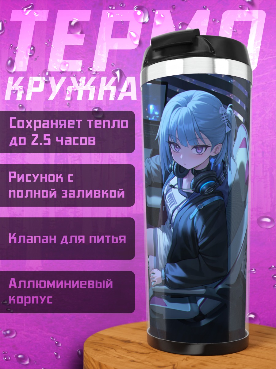 Термокружка Геймерша в наушниках