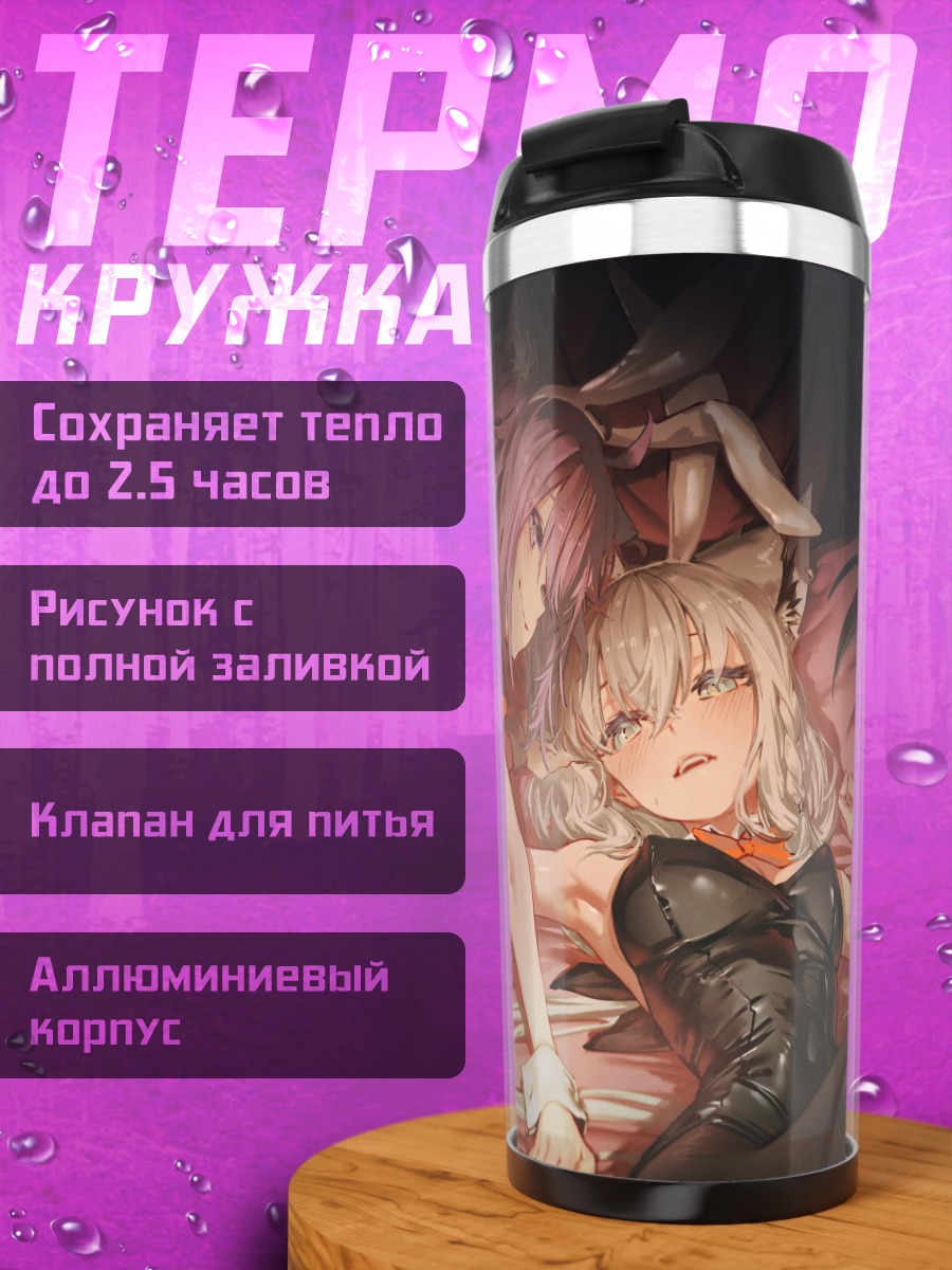 Термокружка Окаю и Фубуки