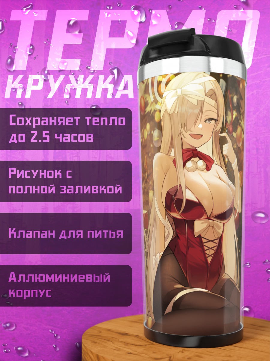 Термокружка Асуна Ичиносе с подарками