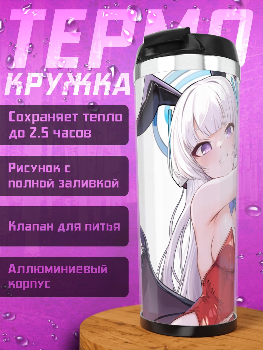 Термокружка Ноа Ушио с копьем