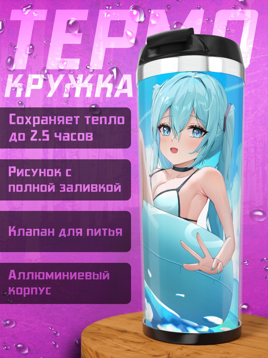 Термокружка Мику Хацунэ на пляже
