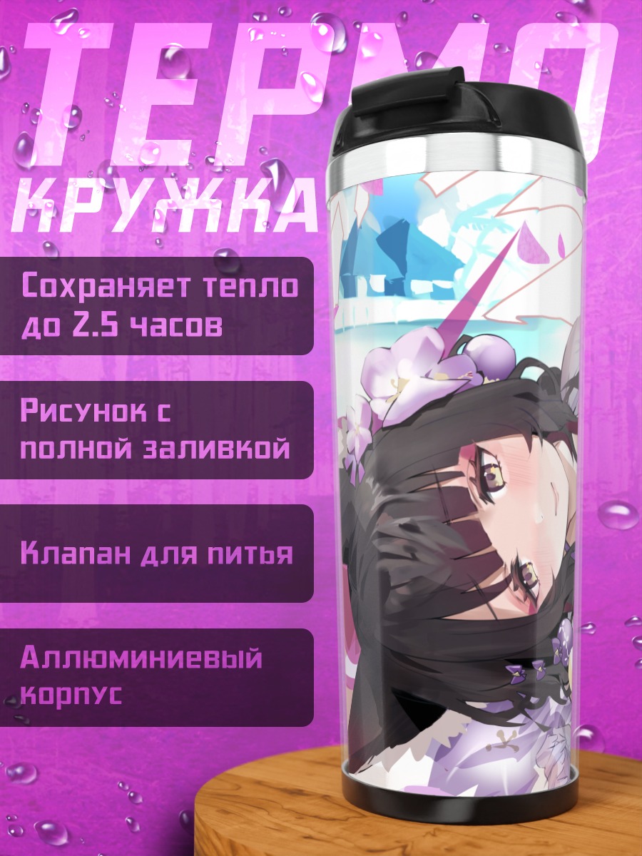 Термокружка Вакамо Косака в цветах