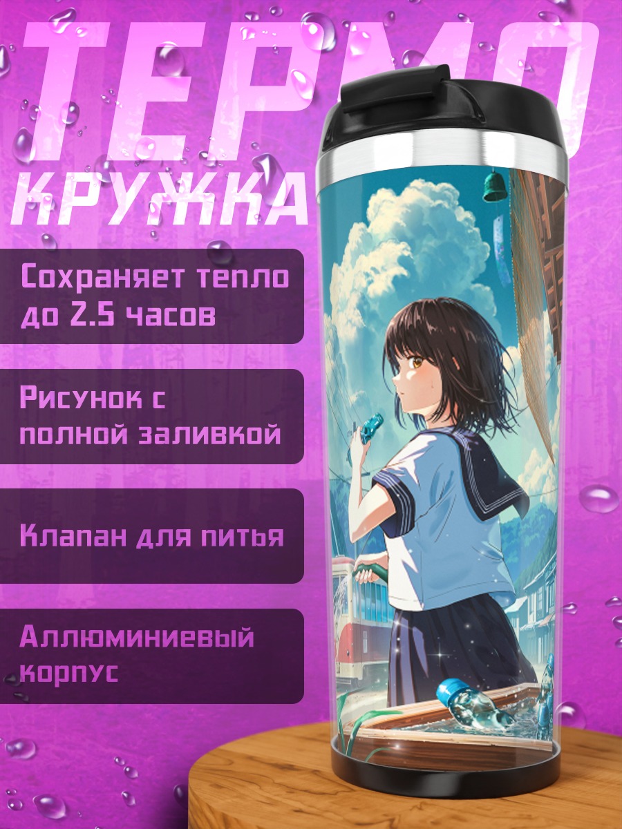 Термокружка Школьница в городе