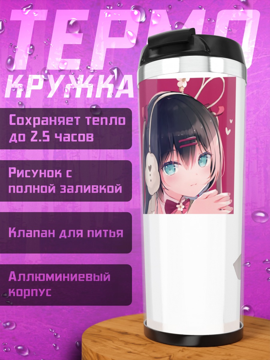 Термокружка Заячья девушка с вишней