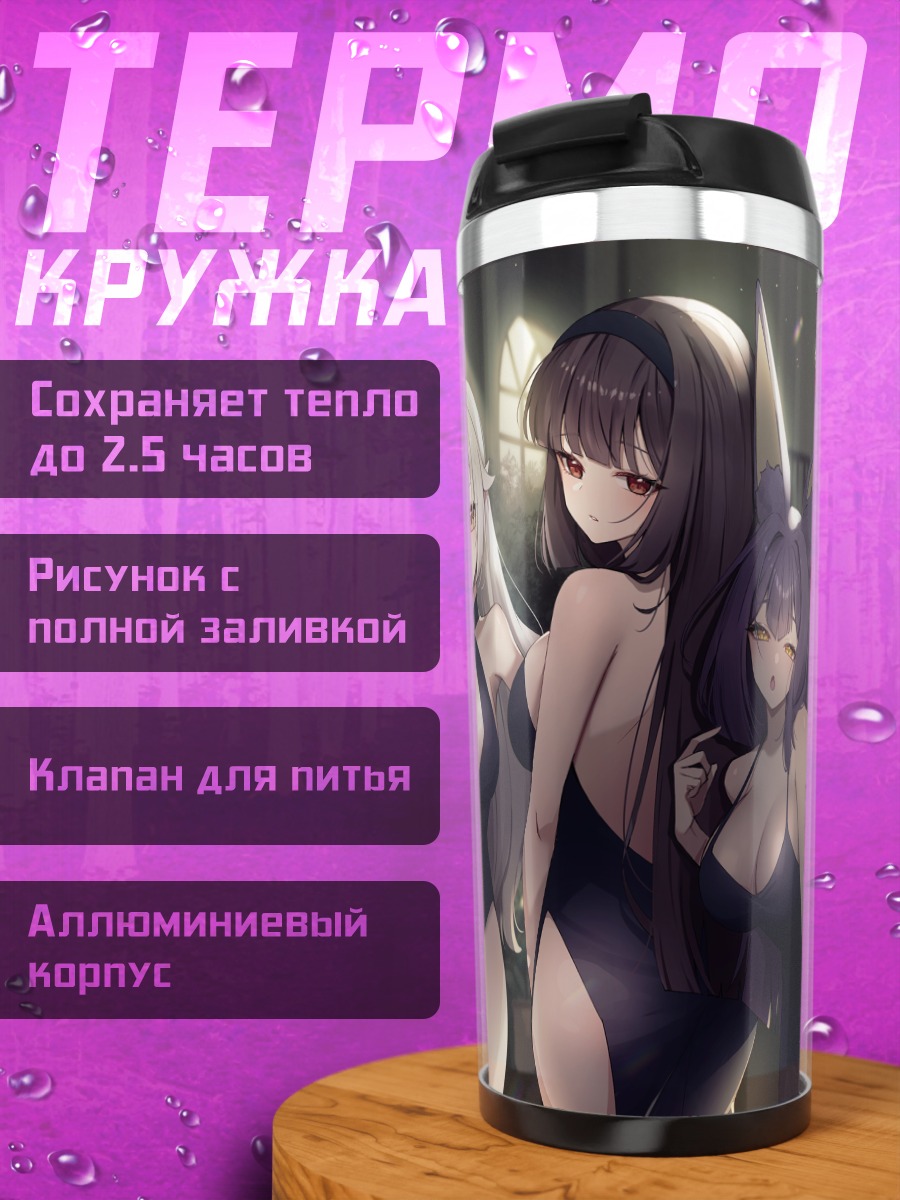 Термокружка Аяме и подруги